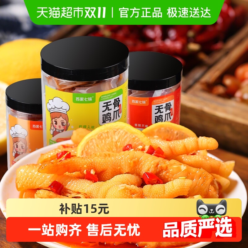 苏家七妹无骨鸡爪酸辣解腻