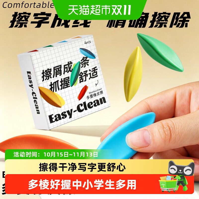 多棱形橡皮擦小学生专用无屑超干净不易留痕高颜值洞洞文具橡皮