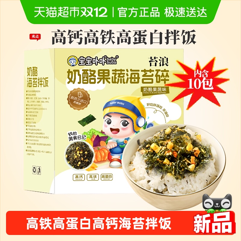 奶酪果蔬海苔碎即食108g宝宝卟卟