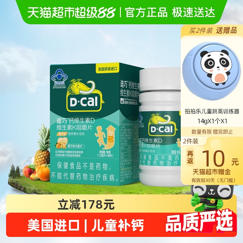 迪巧儿童复合钙片维生素D3K2碳酸钙青少年补钙长高进口钙源