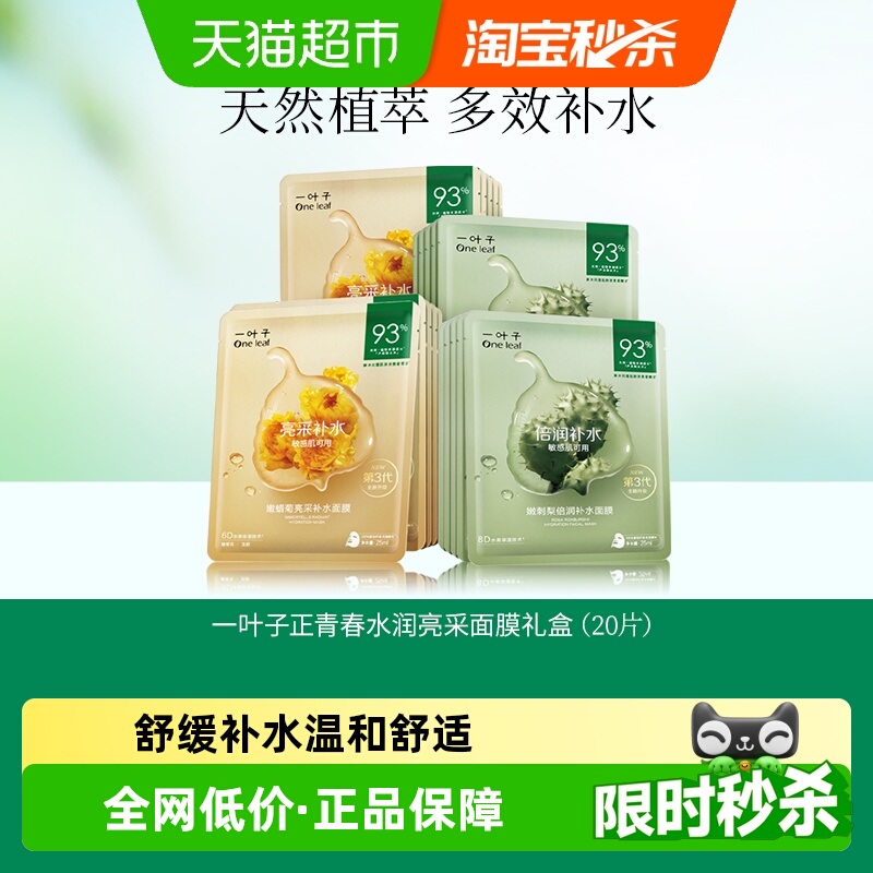 一叶子保湿玻尿酸柚果正青春面膜