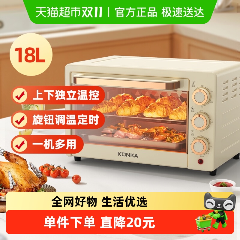 康佳电烤箱家用多功能全自动18升双层蛋挞烘培机