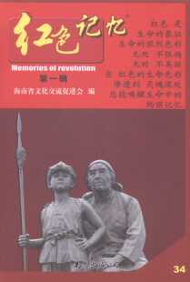 【文】 ·辑.34：炮火中的抗日少年先锋 9787544271226 南海出版公司