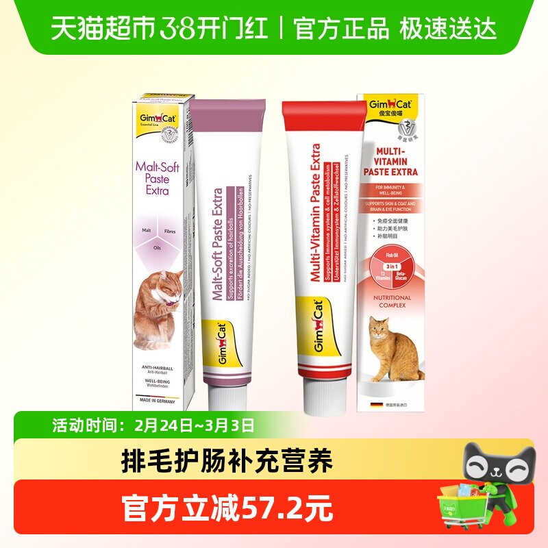 自营正品 德国俊宝化毛膏营养膏100g×2支成幼猫吐毛球宠物保健