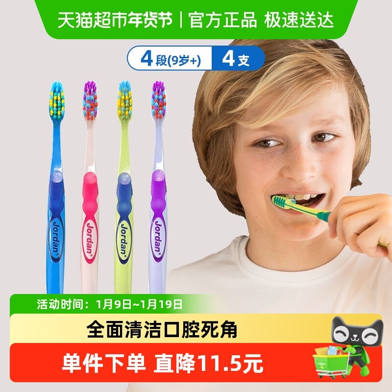 Jordan挪威儿童软毛牙刷护齿牙刷9岁以上青少年4段4支装组合,婴童洗护,乳牙刷/训练牙刷/护齿牙刷,淘宝优惠券,粉丝福利购,淘宝优惠卷