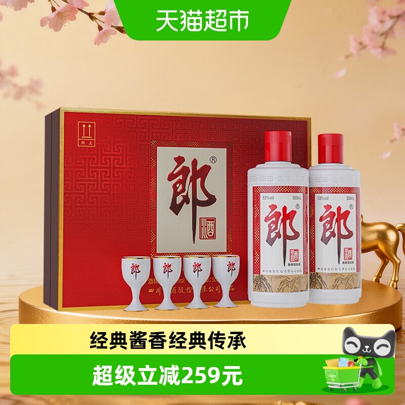 郎牌郎礼盒53度500ml*2瓶白酒图片