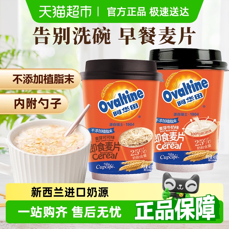 今治即食懒人冲泡热饮燕麦片