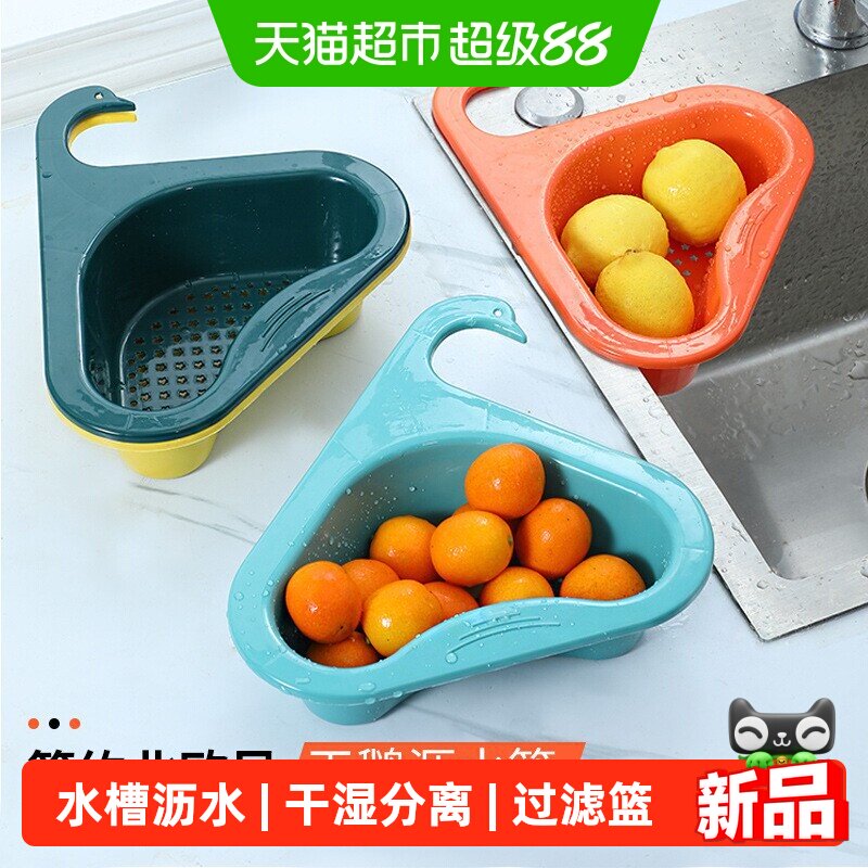 天鹅水槽沥水篮干湿分离厨房垃圾过滤篮挂式洗沥水滤水架收纳