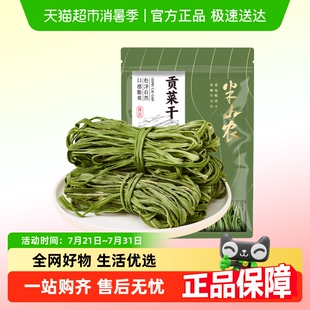 半山农贡菜干苔菜响菜干货火锅冒菜食材干菜脱水蔬菜凉拌炒菜下饭