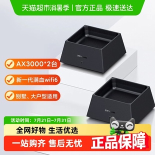 wifi家用千兆大户型K20 余杭消费券 普联TP LINK子母路由器套装