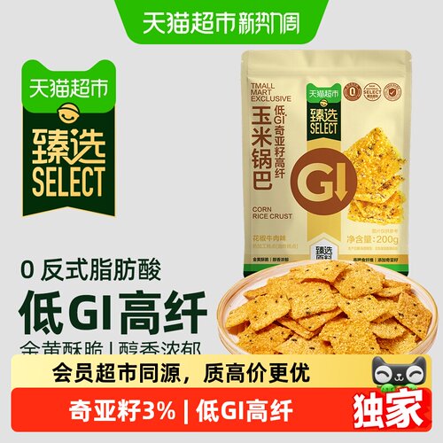 猫超臻选低GI奇亚籽玉米锅巴