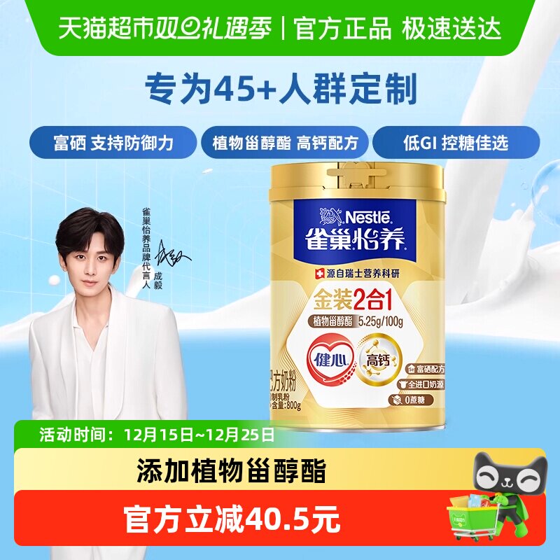 雀巢金装富硒高钙中老年奶粉