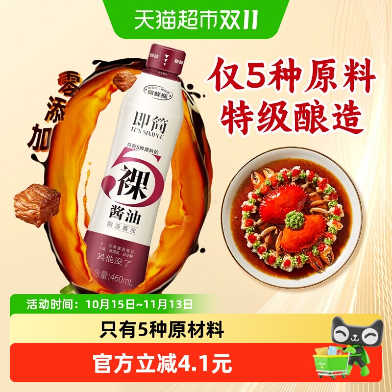 海天即简裸酱油460ml特级酿造生抽非转基因黄豆鲜味自然真实美味