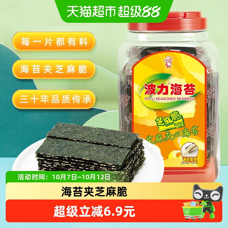 波力芝麻夹心海苔120g*1罐罐装夹心脆即食儿童零食海苔大礼包