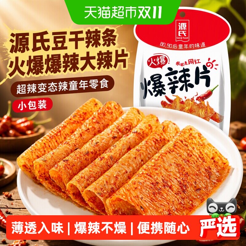 源氏豆干辣条火爆爆辣大辣片超辣变态辣童年零食小包装