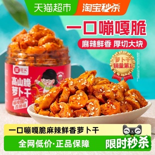 屋头高山脆香辣萝卜干麻辣香脆萝卜丁下饭菜辣脆味咸菜酱腌菜拌饭