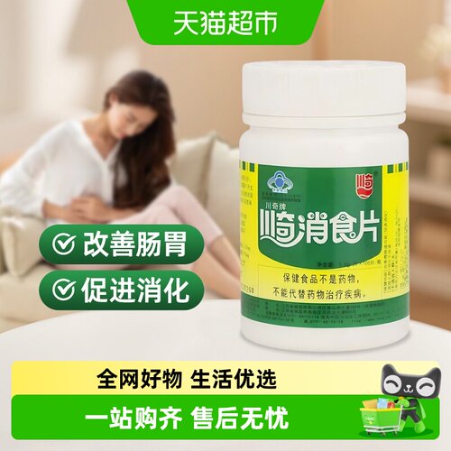 川奇消食片促进消化广谱酶解