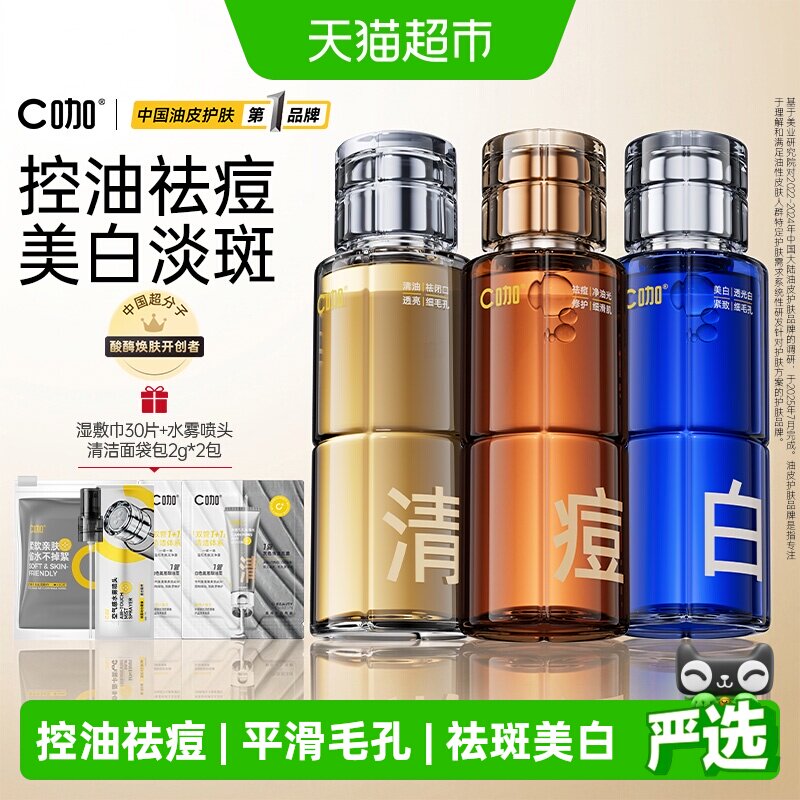 c咖酸酶滑滑水控油去闭口精华水图片