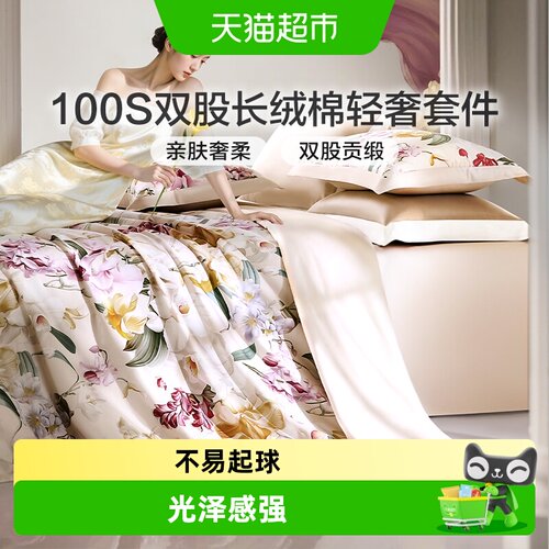 富安娜100支长绒棉纯棉床上用品