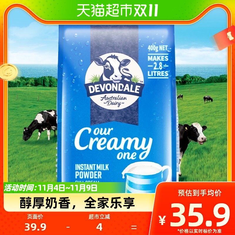 Devondale德运全脂奶粉400g澳洲进口青少年中老年调制乳粉小包装怎么看?
