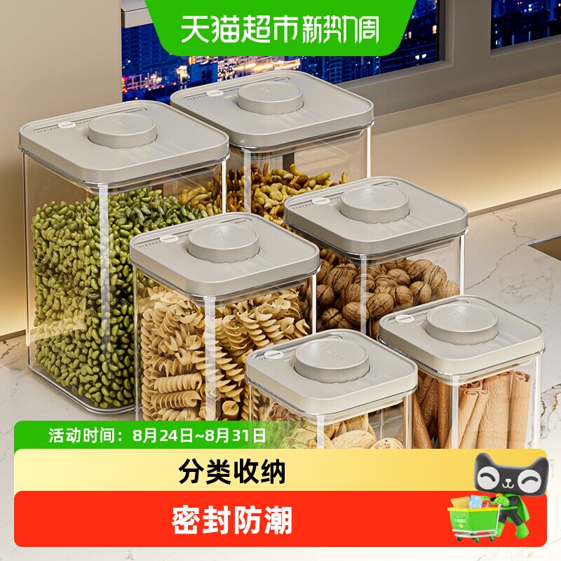 星优按压式密封罐五谷杂粮干货收纳盒零食香料食品级保鲜防潮储物