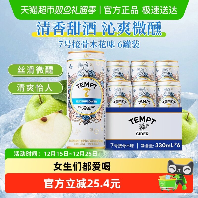 TEMPT西打果酒微醺低度小甜酒