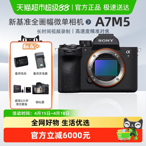 Sony/索尼A7M5全画幅微单