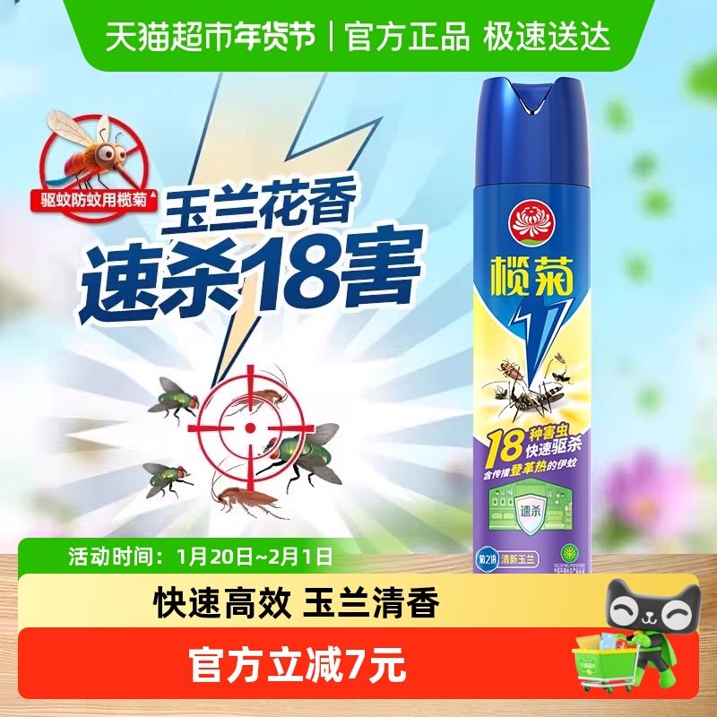 榄菊杀虫剂预防基孔肯雅热伊蚊玉兰花家用室内驱虫灭蚊蟑螂蚂蚁,洗护清洁剂/卫生巾/纸/香薰,杀虫剂（卫生农药）,淘宝优惠券,粉丝福利购,淘宝优惠卷
