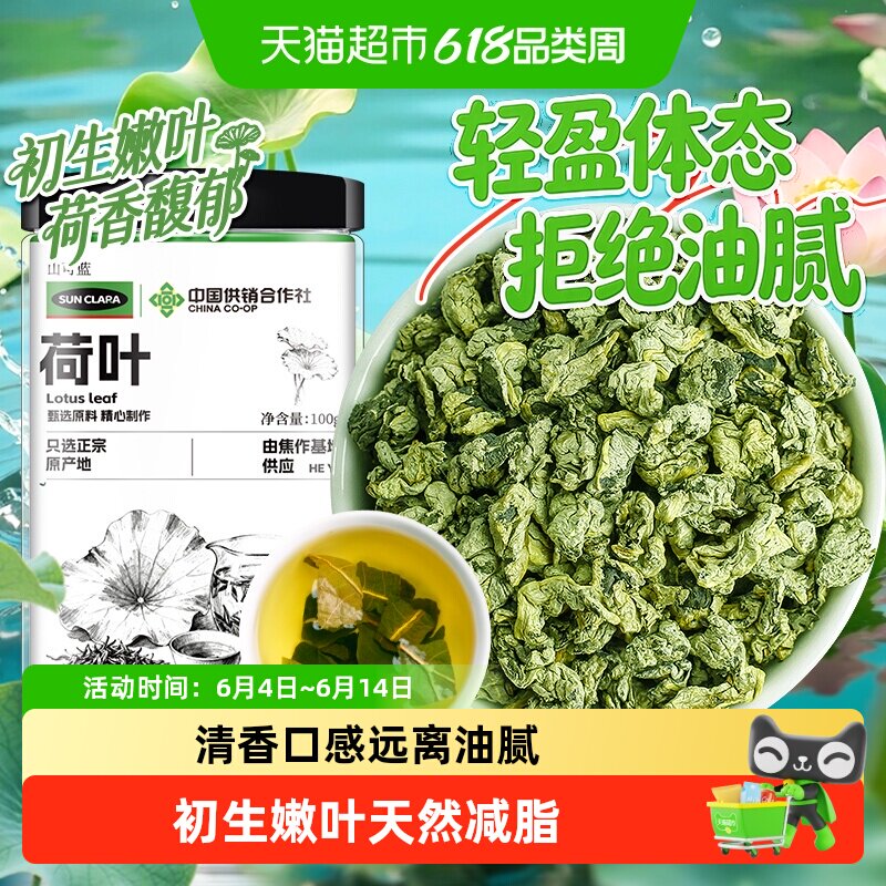 荷叶新鲜干荷叶调脂茶中草药材拒绝熏硫荷叶山楂决明子中式养生茶