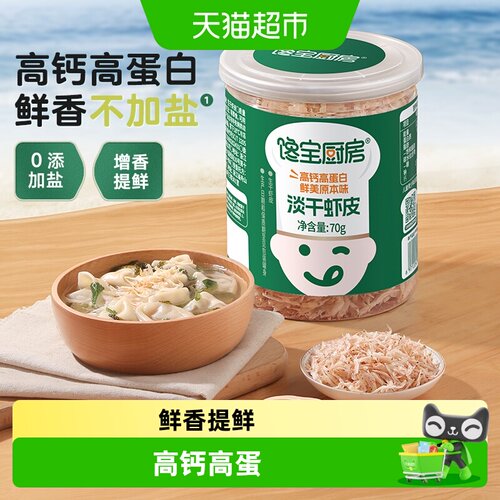 宝宝馋了儿童虾皮淡干工艺