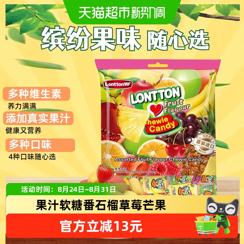 LonttonWF马来西亚伦敦糖500g进口软糖喜糖乔迁满月混合水果口味
