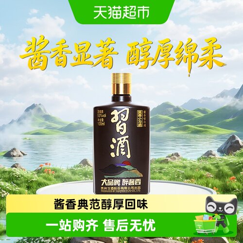 习酒小习酒53度纯粮固态100ml