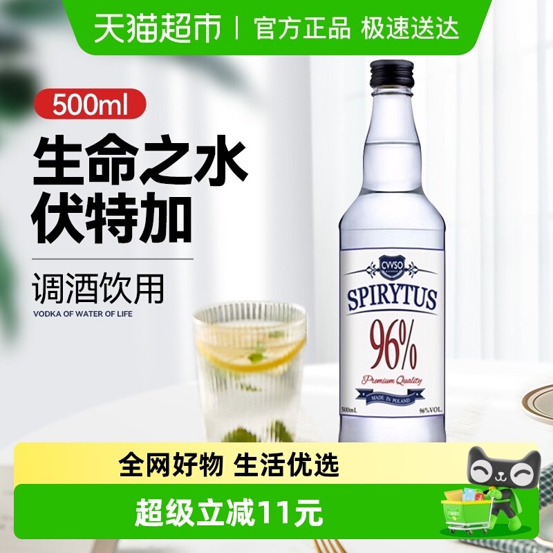 生命之水伏特加500ml96度高度烈酒调酒基酒进口洋酒夏日预调酒