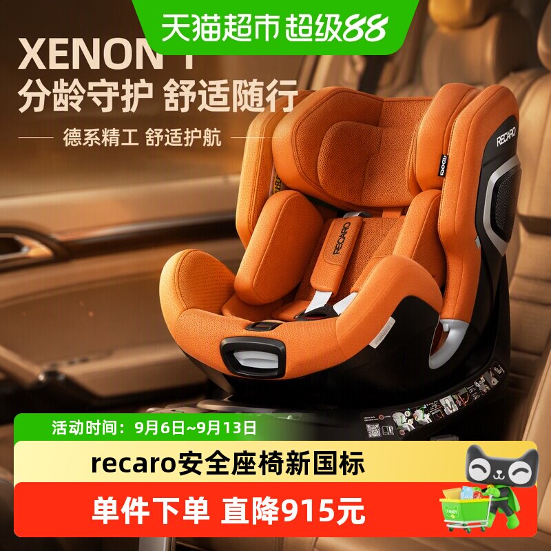 德国RECARO雷霆儿童安全座椅0-7岁新生婴幼儿车载用XENON 1
