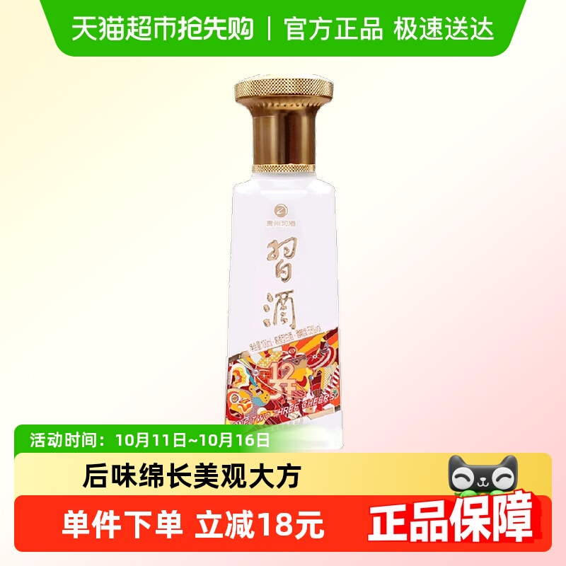 贵州习酒53度100ml×1瓶单瓶装