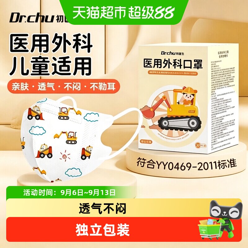 初医生儿童医用外科口罩3D立体										