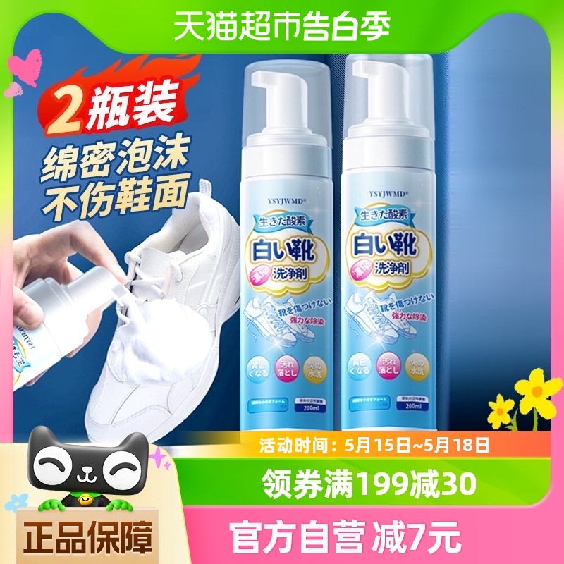 洁宜佳小白鞋清洁剂200ml*2瓶洗擦鞋去黄增白刷鞋泡沫球鞋免洗