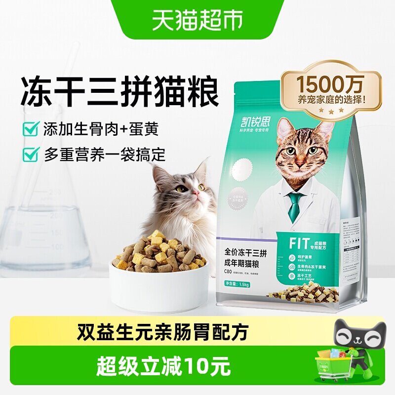 凯锐思成猫生骨肉冻干三拼猫粮图片