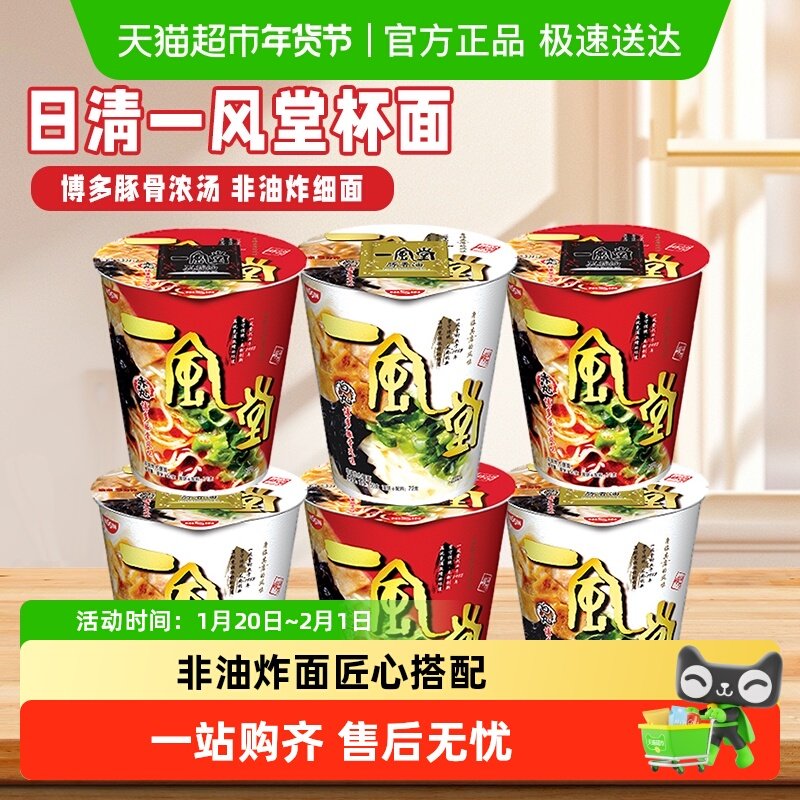 【顺丰包邮】NISSIN日清一风堂拉面赤丸博多豚骨泡面非油炸方便面,粮油调味/速食/干货/烘焙,冲泡方便面/拉面/面皮,淘宝优惠券,粉丝福利购,淘宝优惠卷