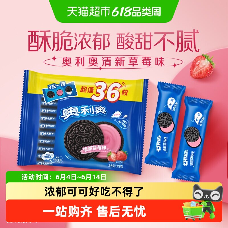 奥利奥夹心草莓味独立装休闲零食网红食品下午茶超值