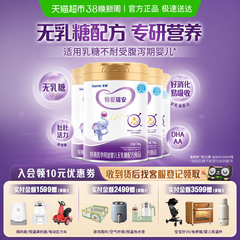 特爱瑞安无乳糖酶不耐受婴幼儿奶粉腹泻乳清蛋白配方优博700g*4罐