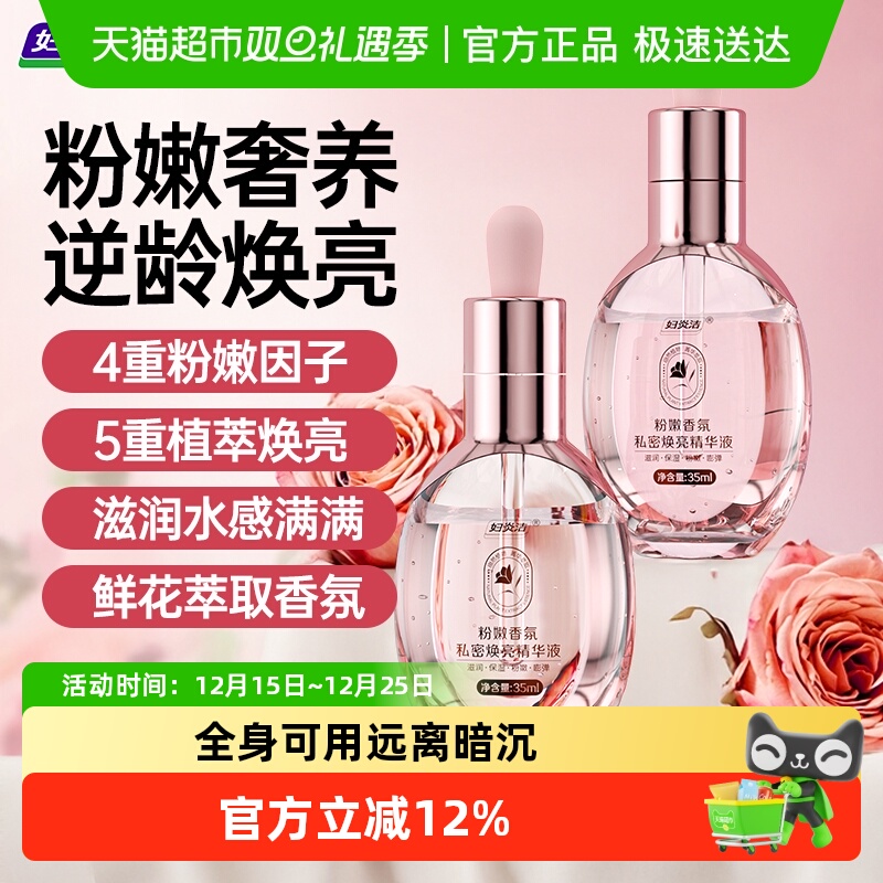 私处粉嫩去黑色素沉淀精华液腋下私密护理脖子乳晕粉嫩保养