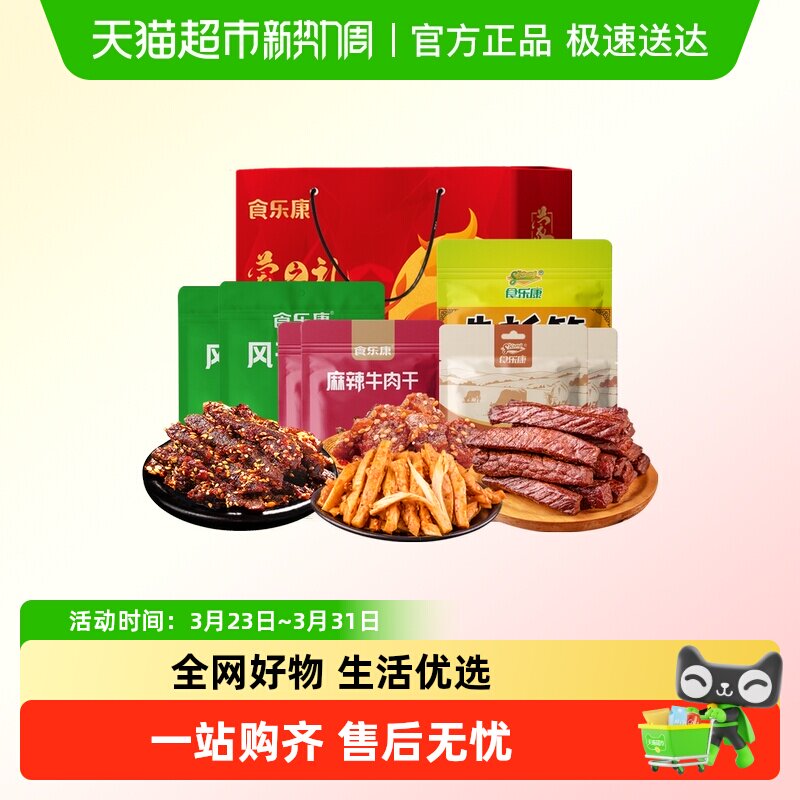 食乐康1200g年货礼盒风干牛肉干牛板筋内蒙古特产春节过年送礼