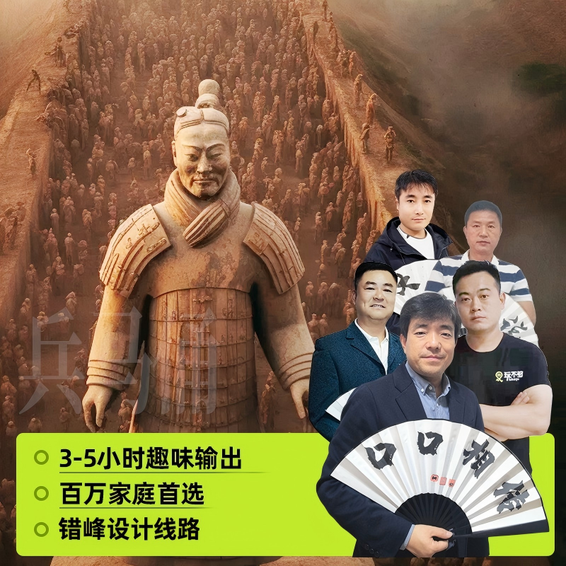 兵马俑深度讲解错峰线路