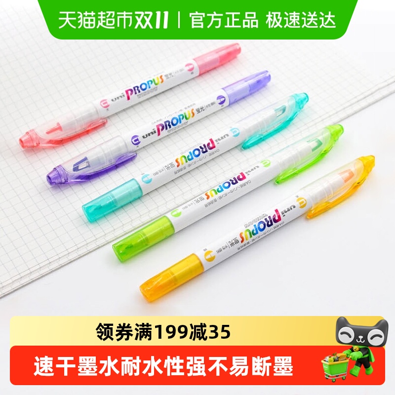 三菱可视窗双头荧光记号笔