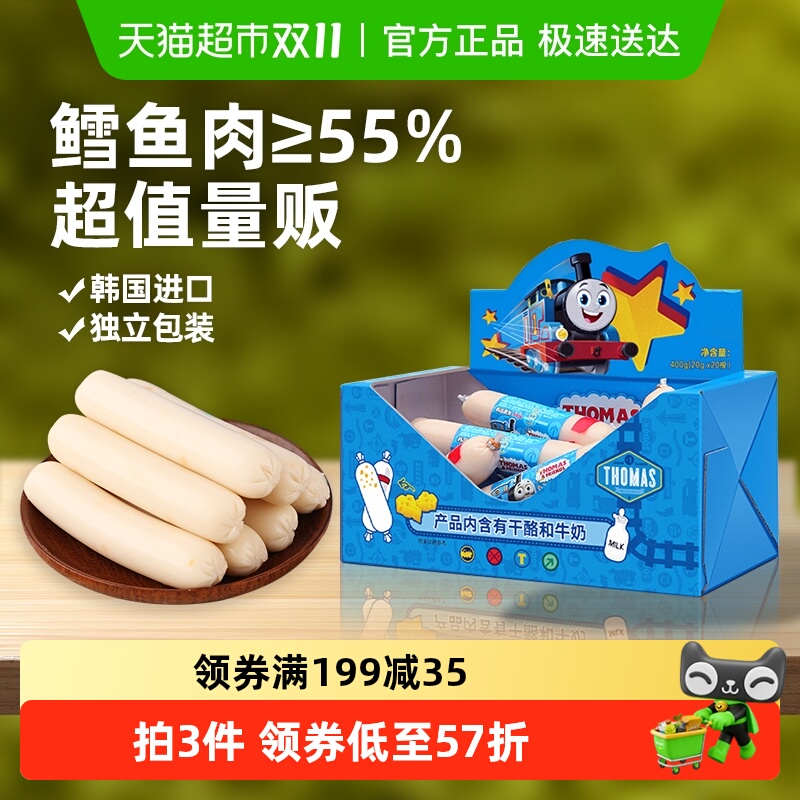 韩国进口托马斯宝宝零食奶酪味鳕鱼肠儿童鱼肉肠即食火腿肠