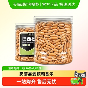 蜜禾巴西松子新货罐装非特级大阿富汗手剥长松子仁干坚果孕妇零食