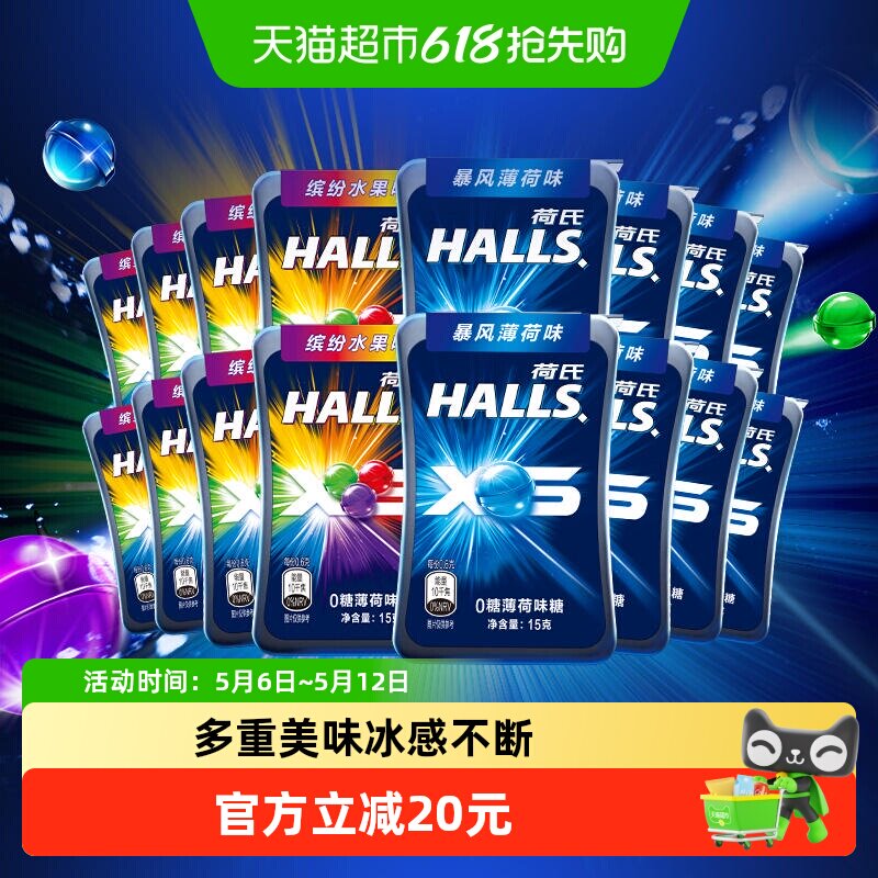 荷氏0糖薄荷糖暴风薄荷味&水果味15g*16盒小冰珠约400粒糖果零食