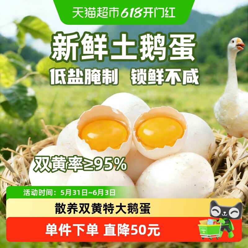 农家散养低盐腌制正宗双黄土特大生雁鹅蛋新鲜孕妇孩子辅食精品