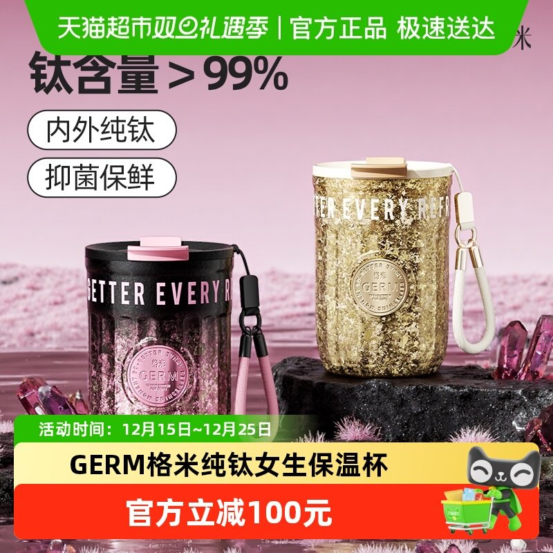 GERM钛高颜值杯子保温杯保冷